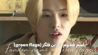 نام فندوم بنده اعلام شد.. کسانی که فن هستن اعلام حضور کنن کمی شاد بشم