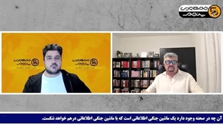 14031104: جنگ و صلح ترامپ با امپریال نئو ایرانشهری