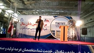 مجری صحنه سامان طهرانی در جشن شرکت مپنا