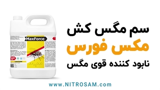 سم نابودی تخم مگس - بهترین سم مگس کش