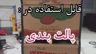 نبشی پلاستیکی محافظ کارتن 09190993466