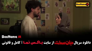 سریال جان سخت قسمت۵