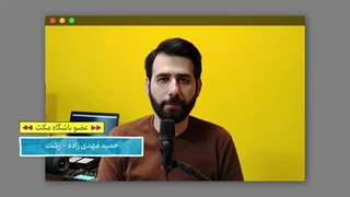 مکث؛ یونس محمدی _ به ایران نروید