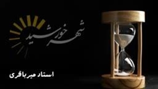 اتحاد استراتیژیک لیبرالهای ایران برای مقابله با هژمون ایران دکترمیرباقری( شهرخورشید)