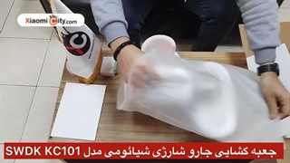 جعبه گشایی جارو شارژی شیائومی مدل SWDK KC101