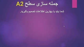 جمله سازی  (2)