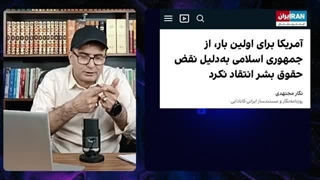 14031110: نگاهی به گزارش فارن افرز در مورد ضعیف شدن ایران