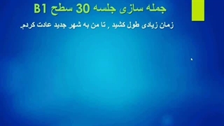 جمله سازی  (32)
