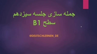 جمله سازی  (41)