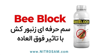 خرید سم زنبور کش - سم زنبور قوی