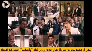 سریال های نوروز 1404