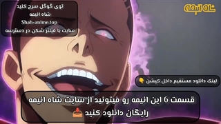 انیمه تک رو Solo leveling سولو لولینگ فصل 2 قسمت 6