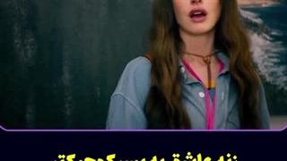 زنه عاشق یه پسر کوچکتر از خودش شده که...