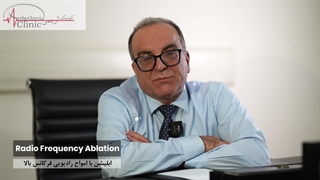 انواع جراحی بسته برای فیبریلاسیون دهلیزی