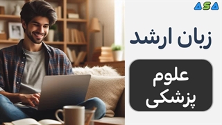 آموزش زبان ارشد وزارت بهداشت در 3 روز با پاورپوینت