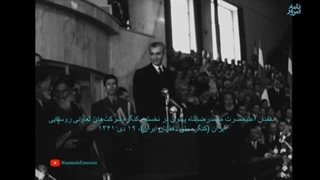 سخنرانی محمدرضا شاه پهلوی در نخستین کنگره شرکت‌های تعاونی روستایی ۱۹ دی ۱۳۴۱