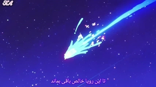 آهنگ milet bliss فریرن فراتر از پایان سفر زیرنویس فارسی