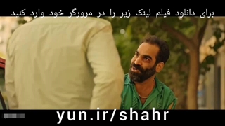 دانلود فیلم اریا شهر دو نفر بصورت رایگان