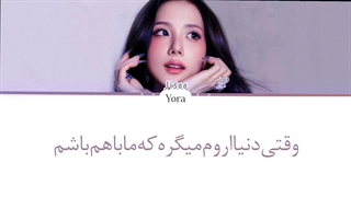 لیریک فارسی اهنگ Your Love از جیسو (JISOO)+کالرکدرنگی