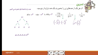 ریاضی هشتم فصل ۷: تمرین درس دوم