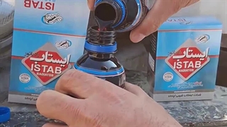 نشتگیری رادیاتور اینترناش (international)