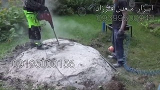 آموزش کامل اجرای کتراک برای شکستن سنگ و ساروج