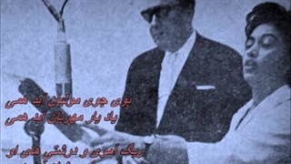 آهنگ به یاد ماندنی بوی جوی مولیان از زنده یادان مرضیه و بنان /  Marzieh & Banan