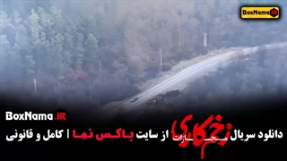 تماشای سریال زخم کاری فصل ۴ چهارم
