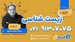 پلن زد زیست کنکور 1404 عمارلو (کلاسینو)