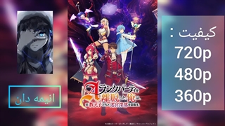 انیمه تیم رده ای خودم را ترک کردم تا به شاگردانم کمک کنم به اعماق دخمه برسند قسمت 8 زیرنویس |لینک دانلود در توضیحات|انیمه دان|