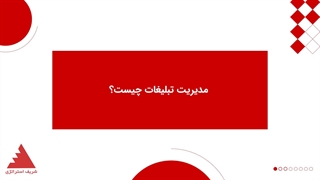 مدیریت تبلیغات چیست؟