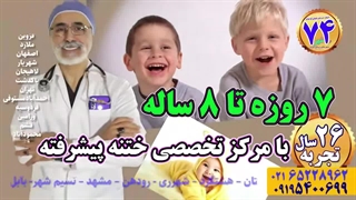 دکتر ختنه تهران دکتر بلندی کامپوزیت ونیر