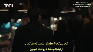 سریال  تشکیلات  : قسمت136 با زیرنویس فارسی /Teskilat E136