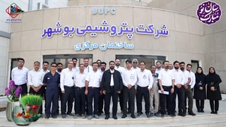 کلیپی زیبا و ماندگار از تبریک سال نو توسط مدیریت و کارکنان پتروشیمی بوشهر