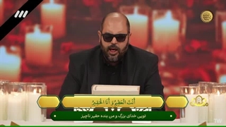 قاری و مداح روشندل آقای مسعود غلامی از کرمانشاه - برنامه قرآنی محفل