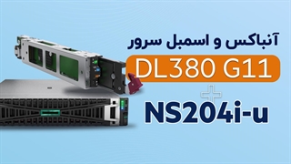 اسمبل سرور NS204i-u + DL380 G11 12LFF | فالنیک
