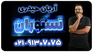 مجموعه ها | ریاضی آریان حیدری کنکور 1404 (تستوران)