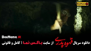 دانلود فیلم قهوه پدری - قسمت اول تا اخر