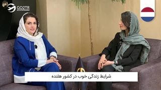 تحصیل در هلند