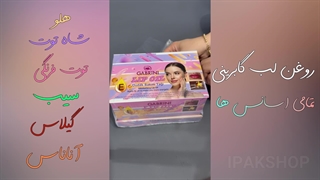 روغن لب گابرینی Gabrini اصل اسانس هلو، توت فرنگی، شاه توت