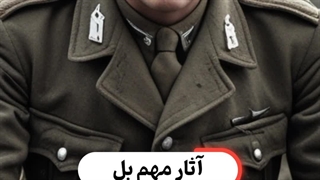 "هانریش بل؛ نویسندهای که علیه جنگ و بیعدالتی نوشت"