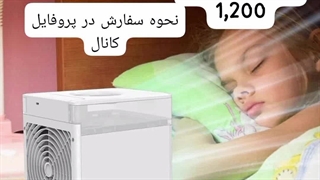 خرید کولر رومیزی