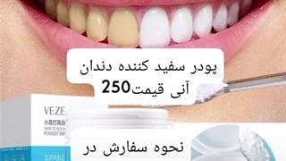 فروش پودر سفید کننده دندان