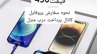 فروش پاوربانک پنج هزار