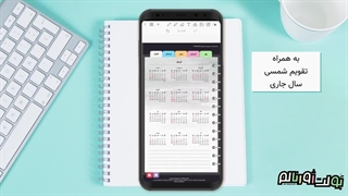 دفتر یادداشت دیجیتال سالیان
