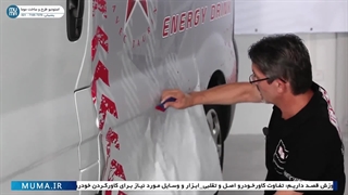 "نصب برچسب خودرو: راهنمای کامل و نکات حرفه‌ای"