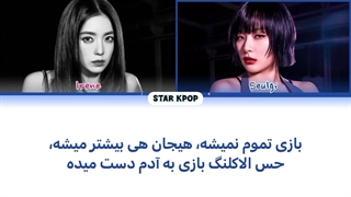 لیریک فارسی آهنگ TILT از ردولوت (آیرین و سولگی) (RED VELVET (IRENE & SEULGI