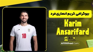 بیوگرافی کریم انصاری‌فرد