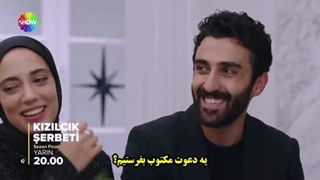 فراگمان دوم قسمت 103 شربت زغال اخته