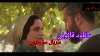 سریال سووشون قسمت ۱ / تیزر سریال سووشون